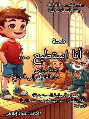 cover image of قصة للأطفال